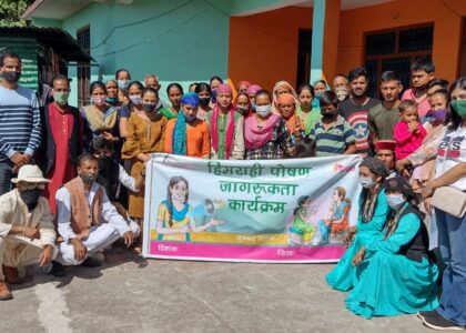 हिमराही पोषण जागरूकता कार्यक्रम